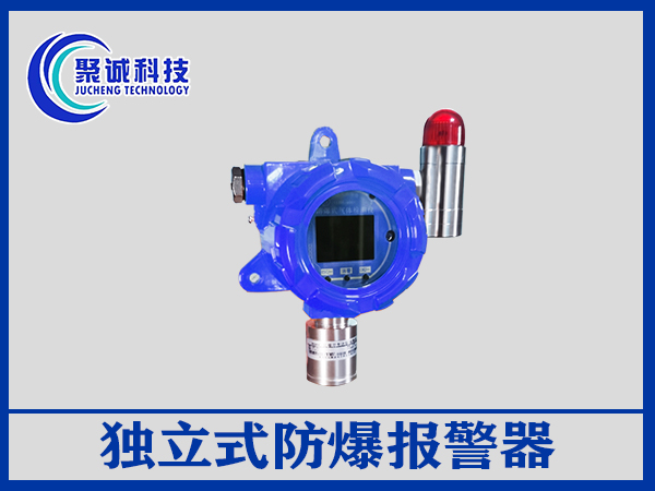 獨(dú)立式防爆報警器